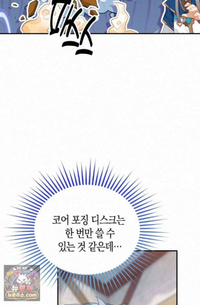 코어 올마스터: 한계 찢고 왕의 길로 57화 20