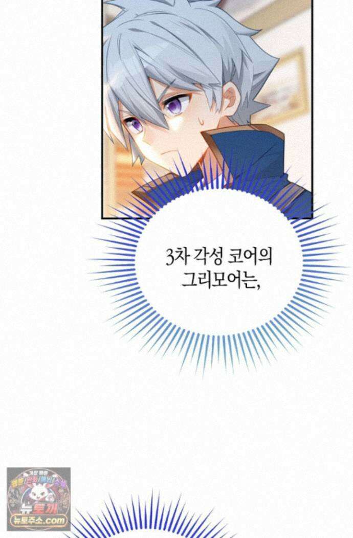 코어 올마스터: 한계 찢고 왕의 길로 57화 21