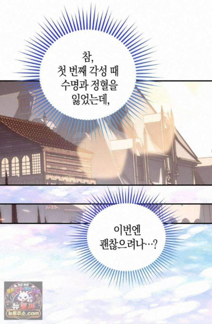 코어 올마스터: 한계 찢고 왕의 길로 57화 23