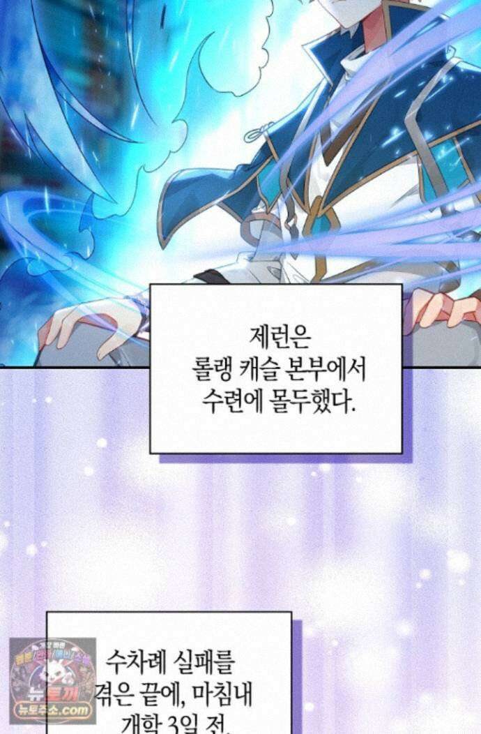 코어 올마스터: 한계 찢고 왕의 길로 57화 25
