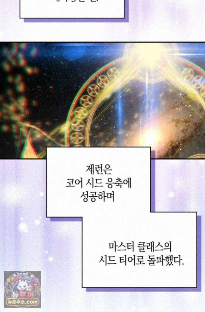 코어 올마스터: 한계 찢고 왕의 길로 57화 26
