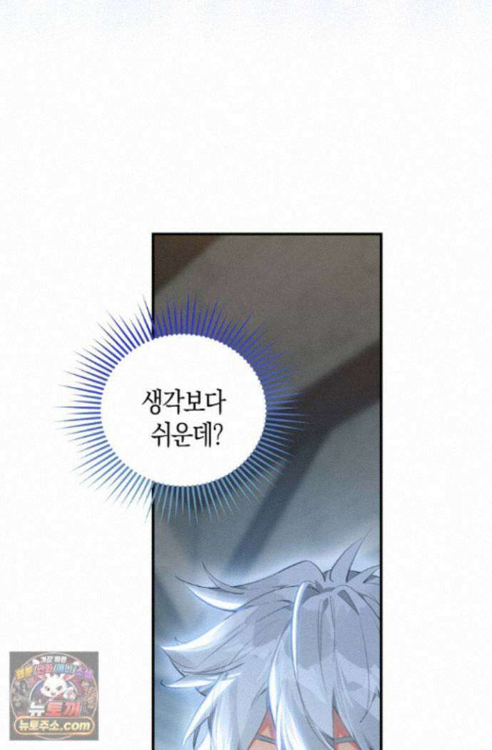 코어 올마스터: 한계 찢고 왕의 길로 57화 27