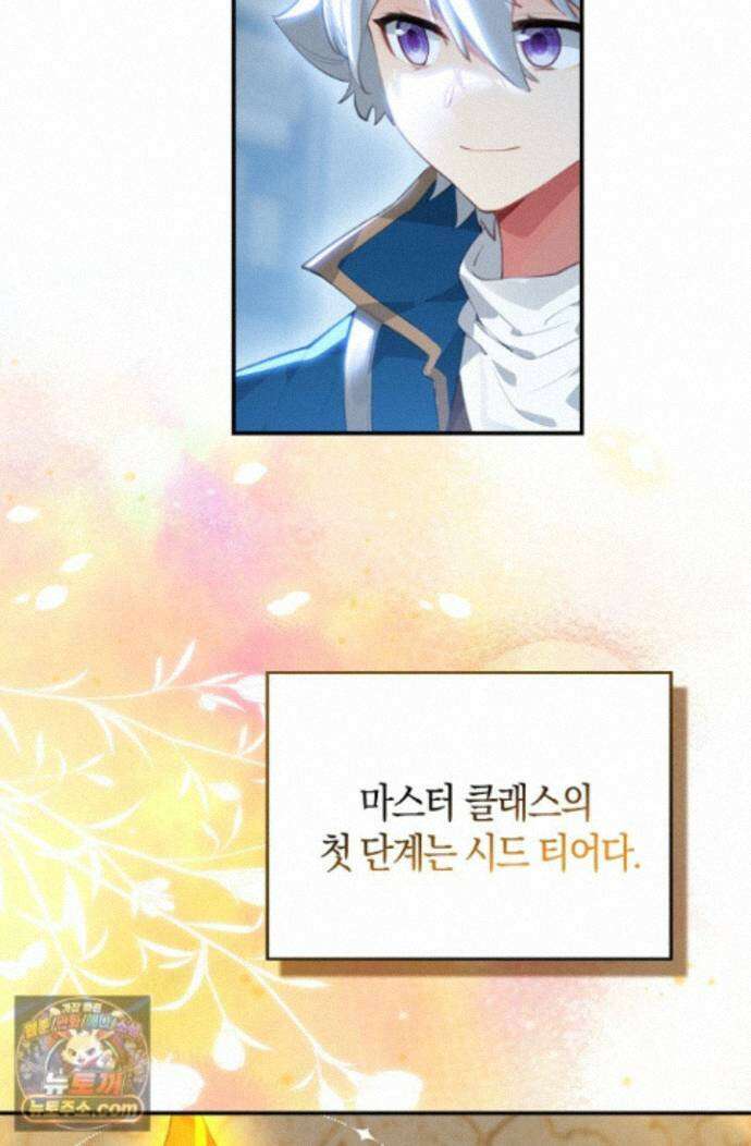 코어 올마스터: 한계 찢고 왕의 길로 57화 28
