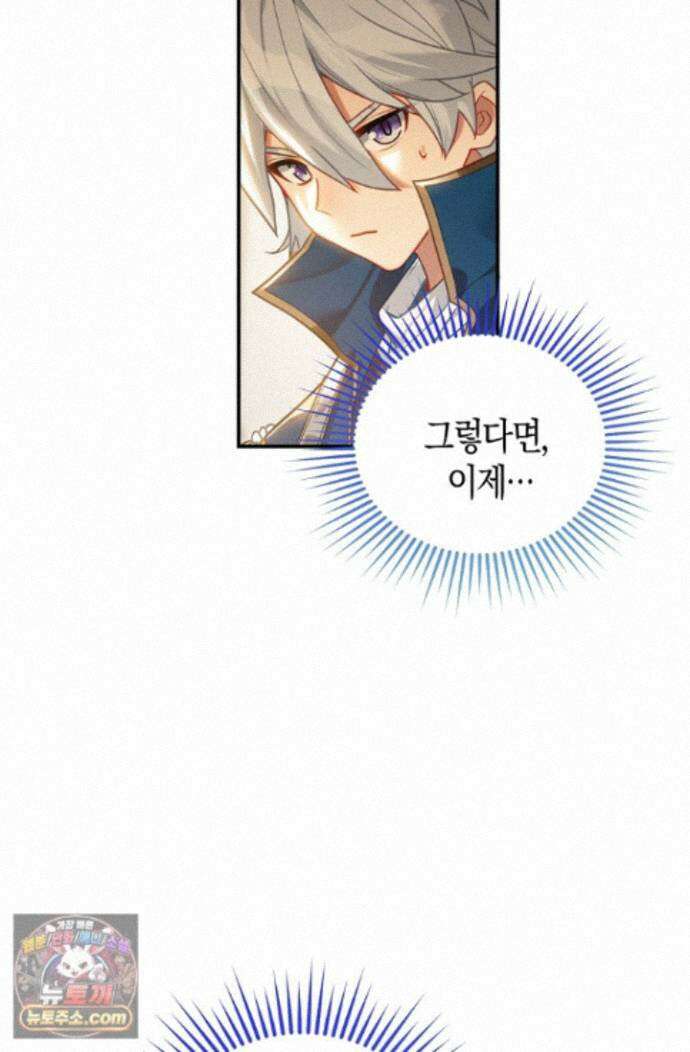 코어 올마스터: 한계 찢고 왕의 길로 57화 32