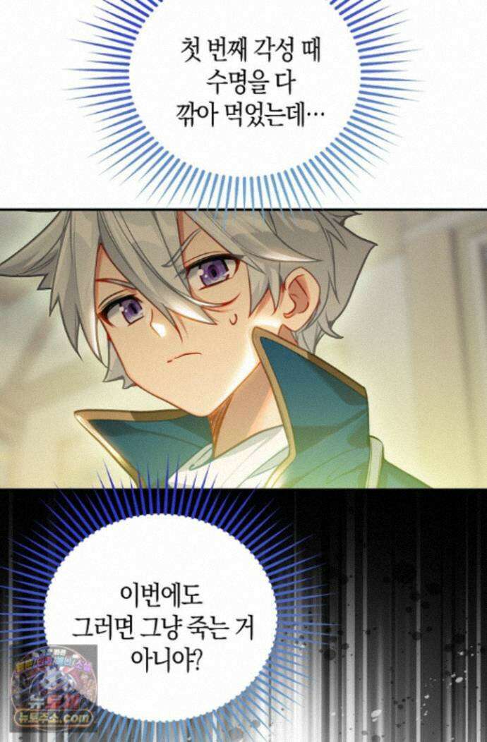 코어 올마스터: 한계 찢고 왕의 길로 57화 34
