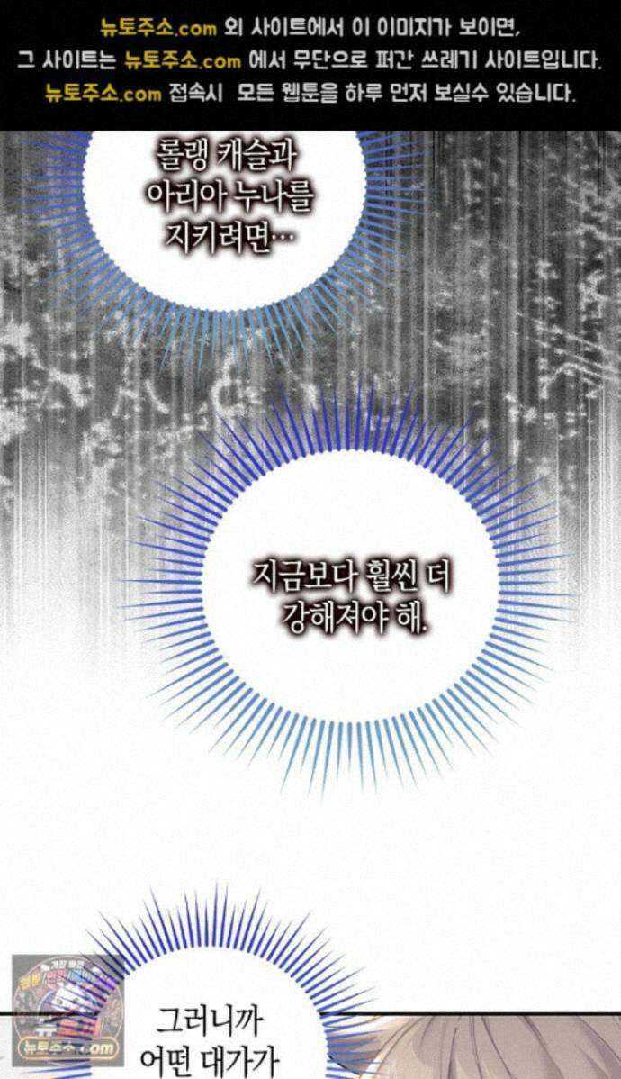 코어 올마스터: 한계 찢고 왕의 길로 57화 36