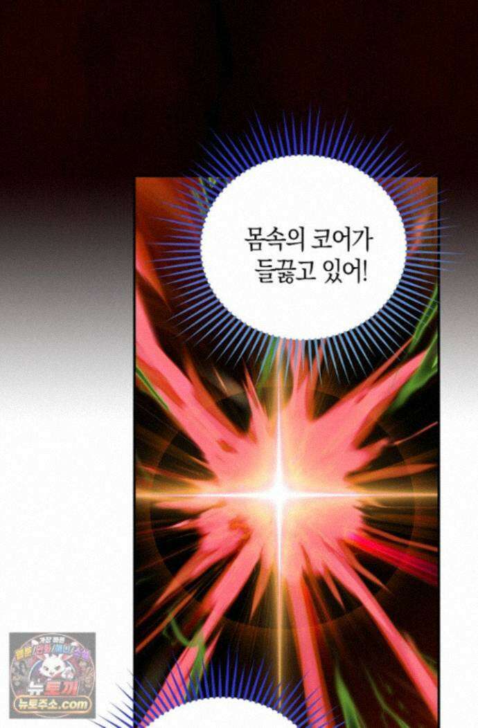 코어 올마스터: 한계 찢고 왕의 길로 57화 43
