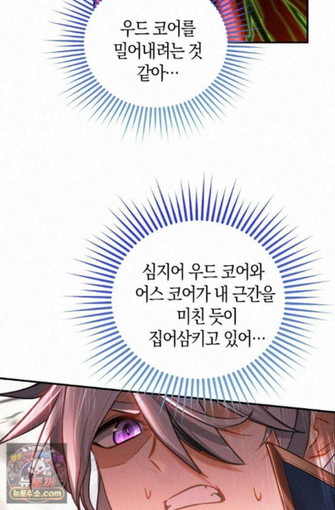 코어 올마스터: 한계 찢고 왕의 길로 57화 44