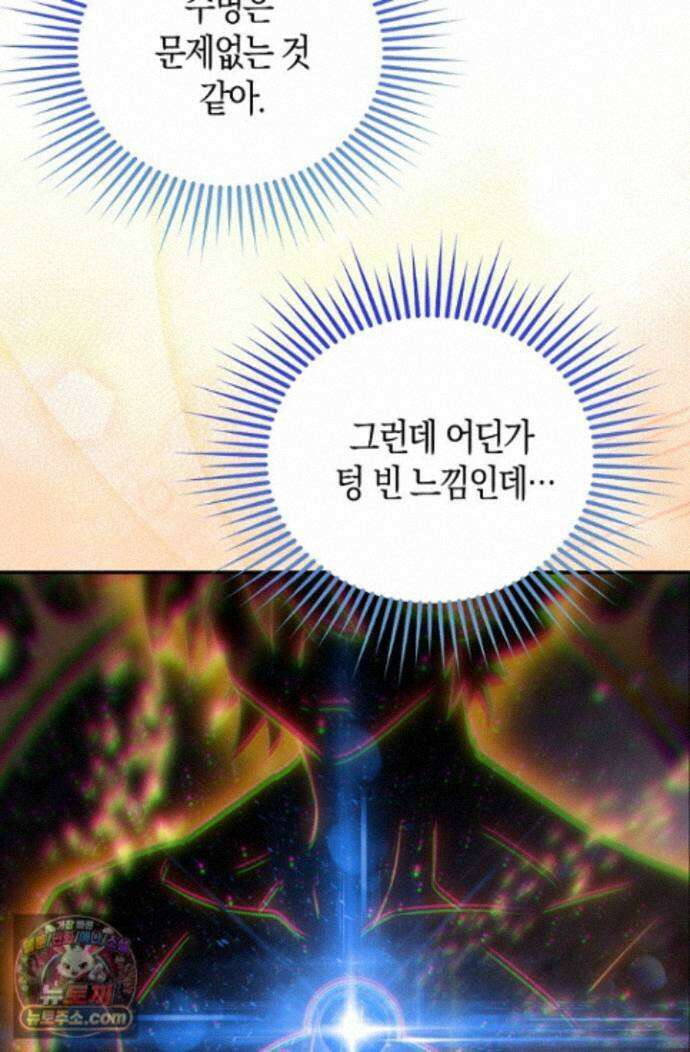 코어 올마스터: 한계 찢고 왕의 길로 57화 51