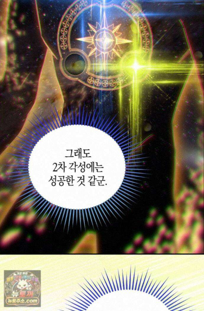 코어 올마스터: 한계 찢고 왕의 길로 57화 52