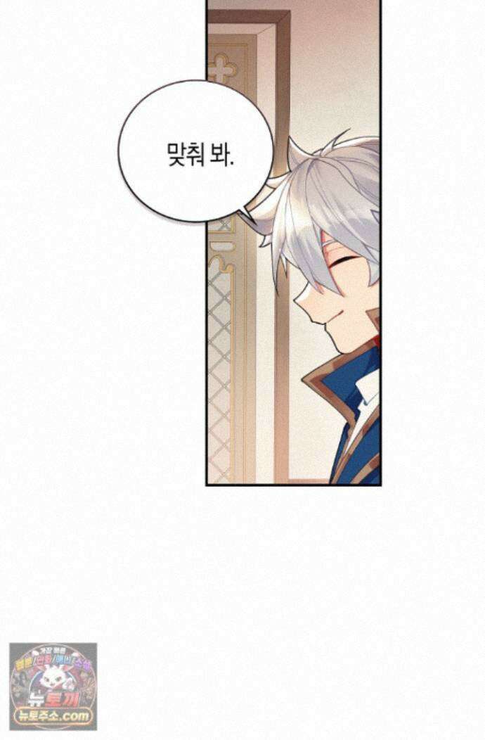 코어 올마스터: 한계 찢고 왕의 길로 57화 58