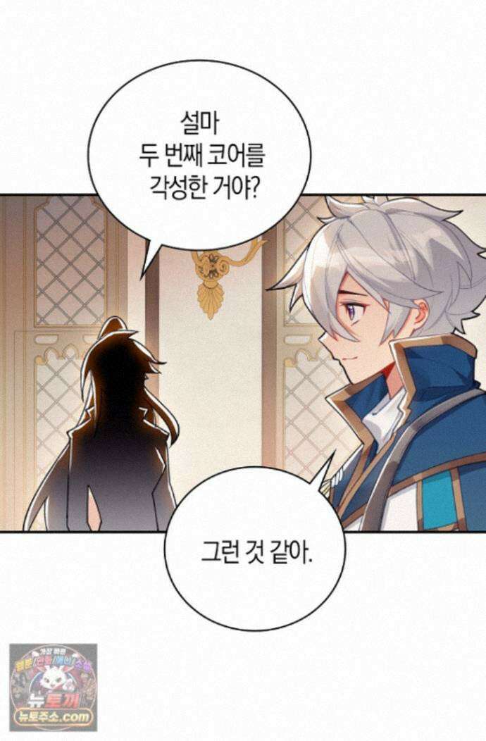 코어 올마스터: 한계 찢고 왕의 길로 57화 59