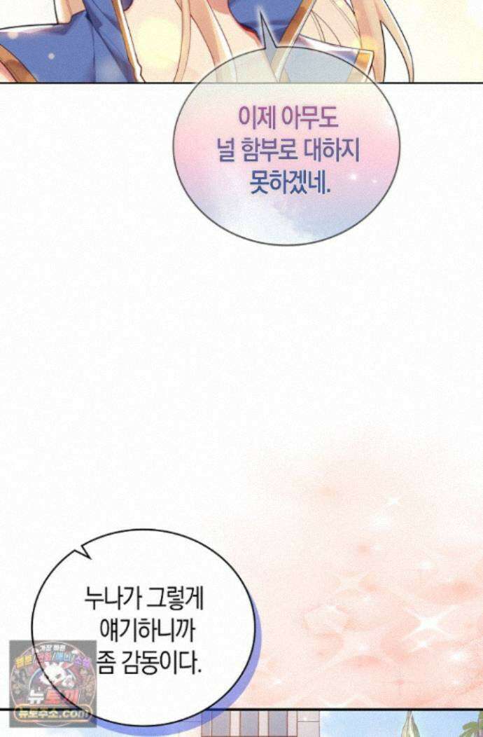코어 올마스터: 한계 찢고 왕의 길로 57화 61