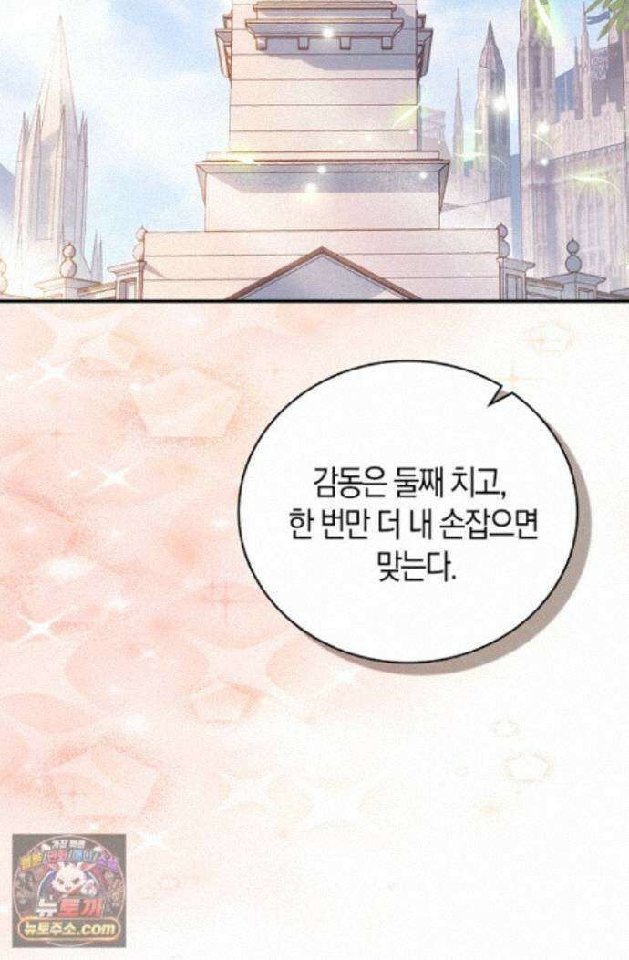 코어 올마스터: 한계 찢고 왕의 길로 57화 62