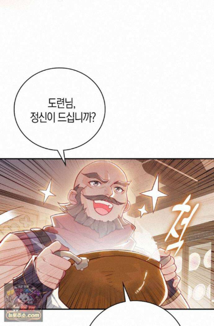 코어 올마스터: 한계 찢고 왕의 길로 57화 63