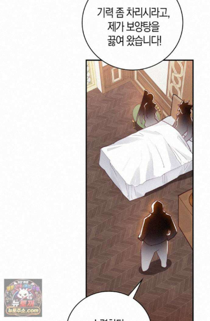 코어 올마스터: 한계 찢고 왕의 길로 57화 64