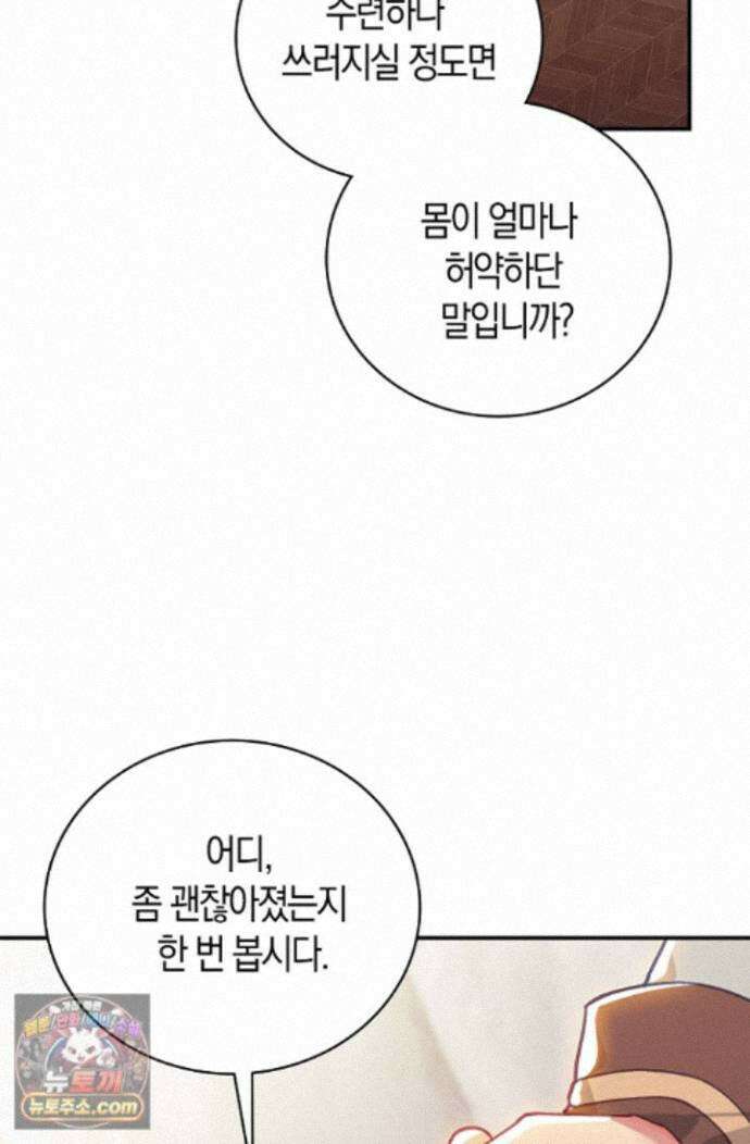 코어 올마스터: 한계 찢고 왕의 길로 57화 65