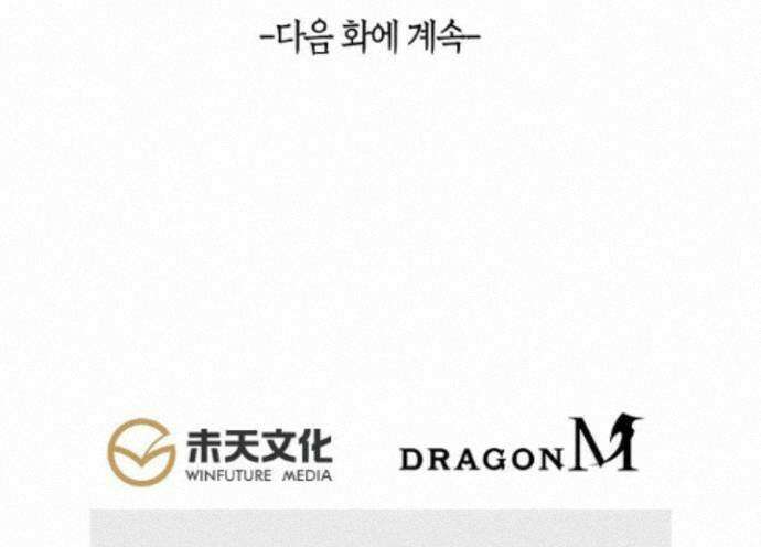 코어 올마스터: 한계 찢고 왕의 길로 57화 71