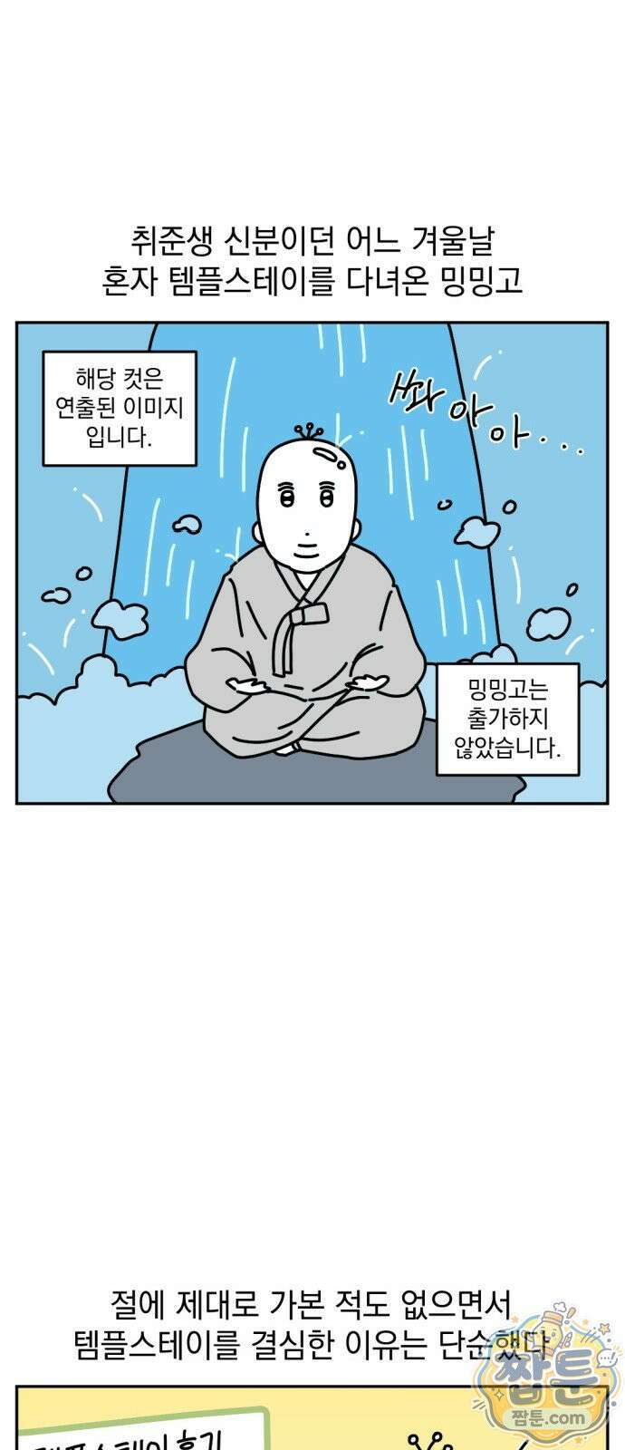 고고밍밍고 37화 2