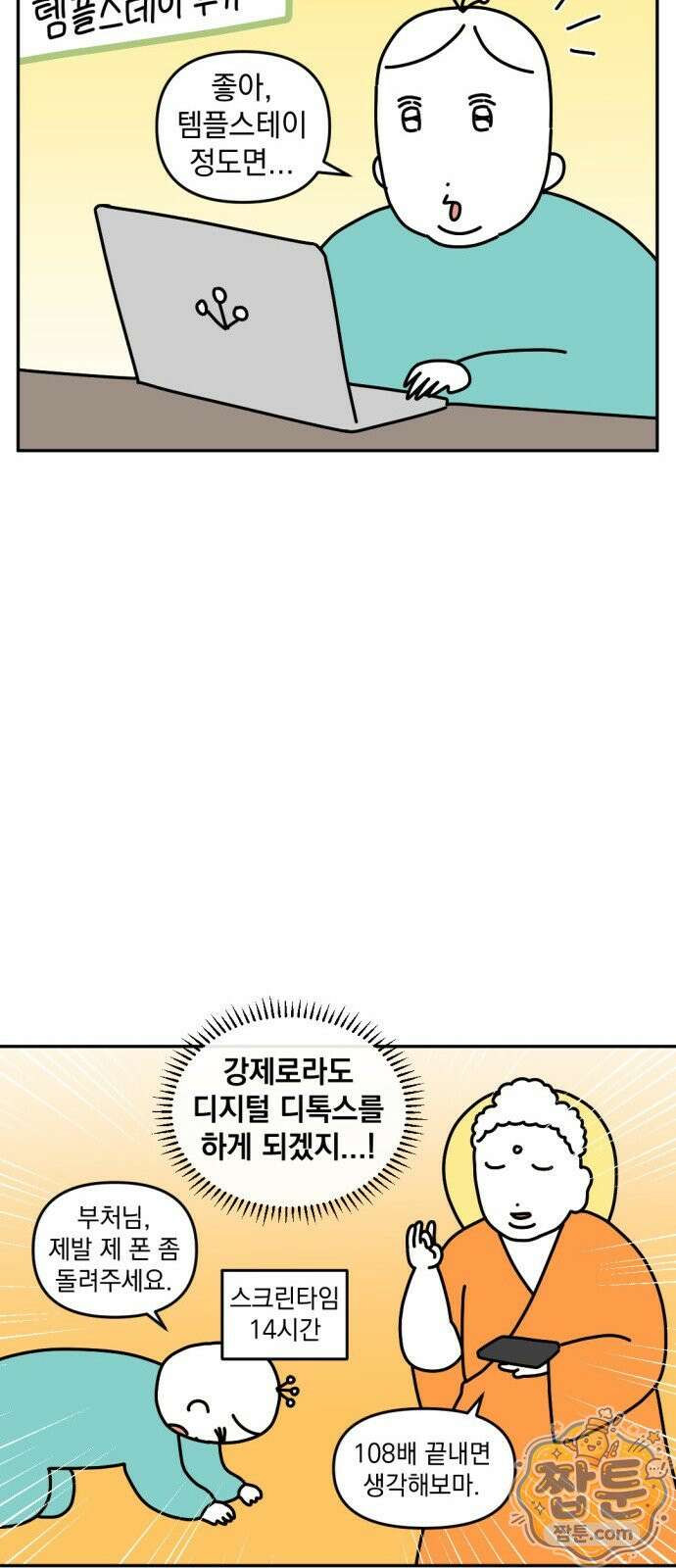 고고밍밍고 37화 3