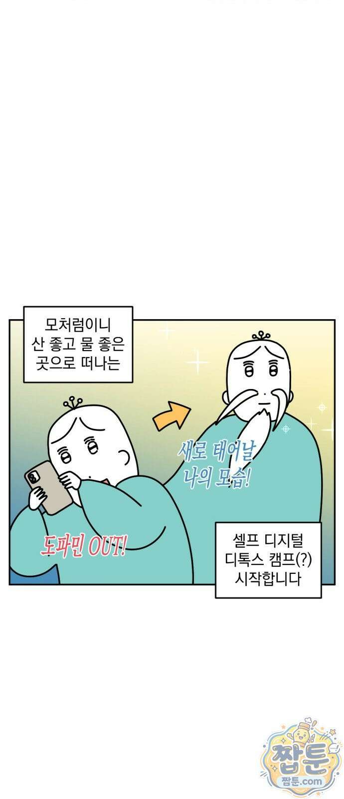 고고밍밍고 37화 4