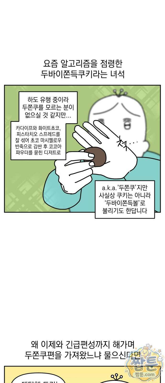 고고밍밍고 47화 2