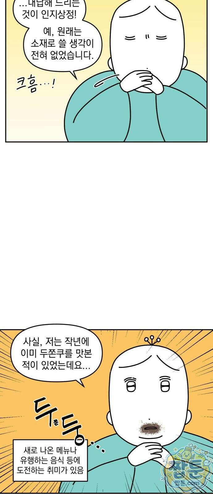 고고밍밍고 47화 3
