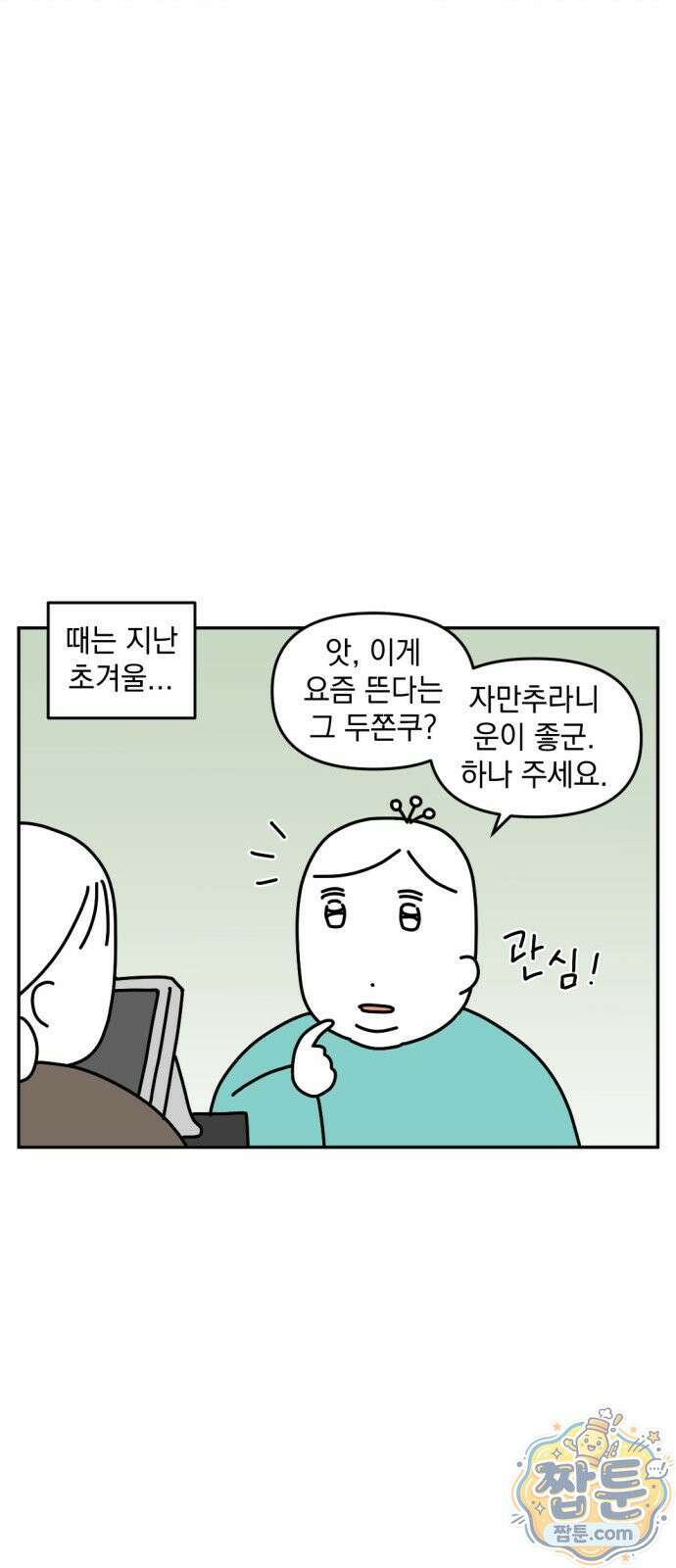 고고밍밍고 47화 4