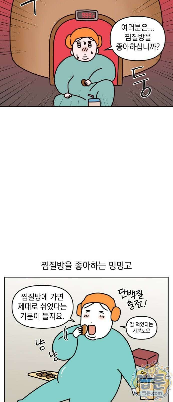 고고밍밍고 57화 3