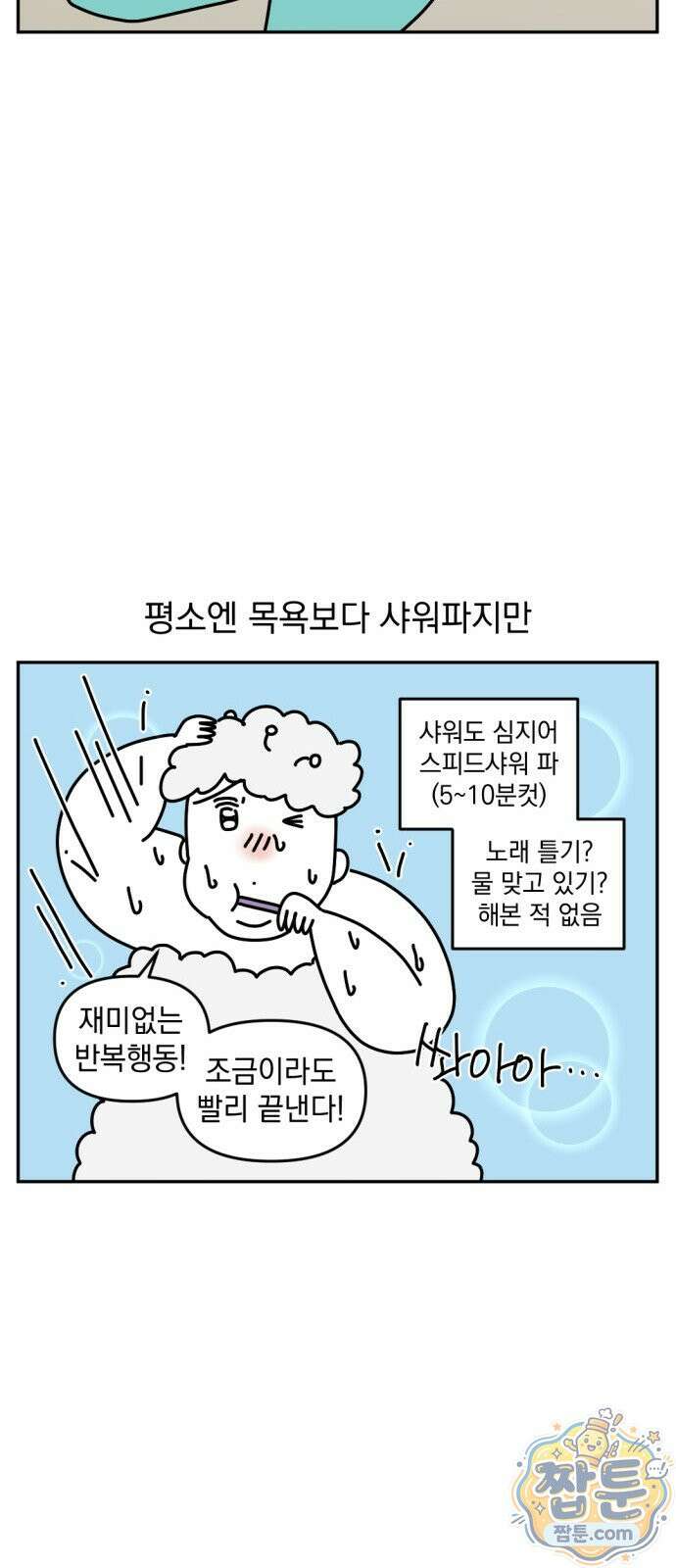 고고밍밍고 57화 4