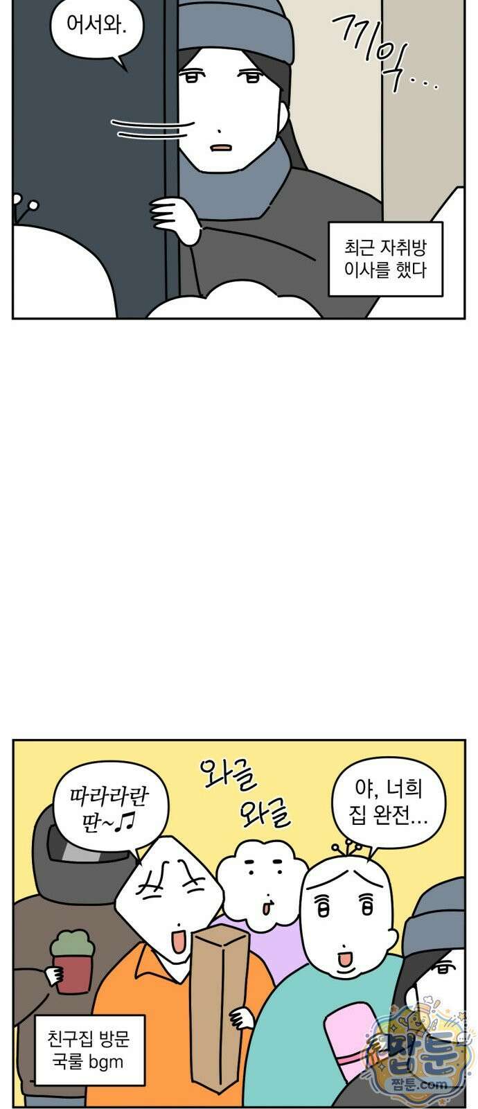 고고밍밍고 67화 3