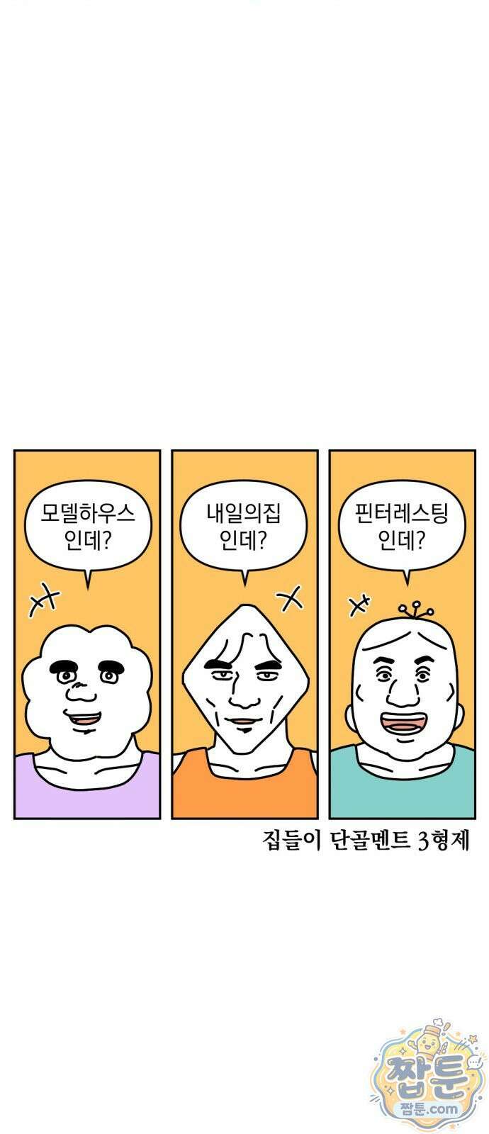 고고밍밍고 67화 4