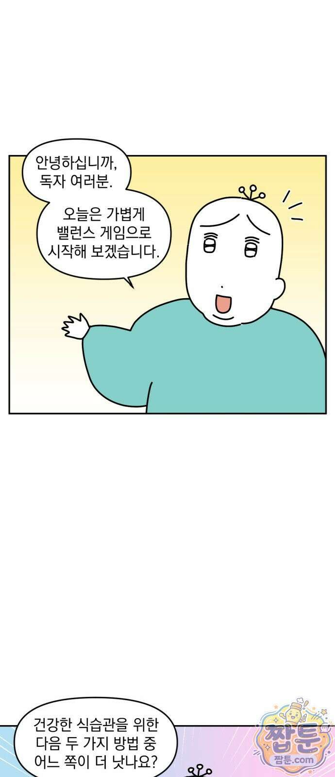고고밍밍고 77화 2