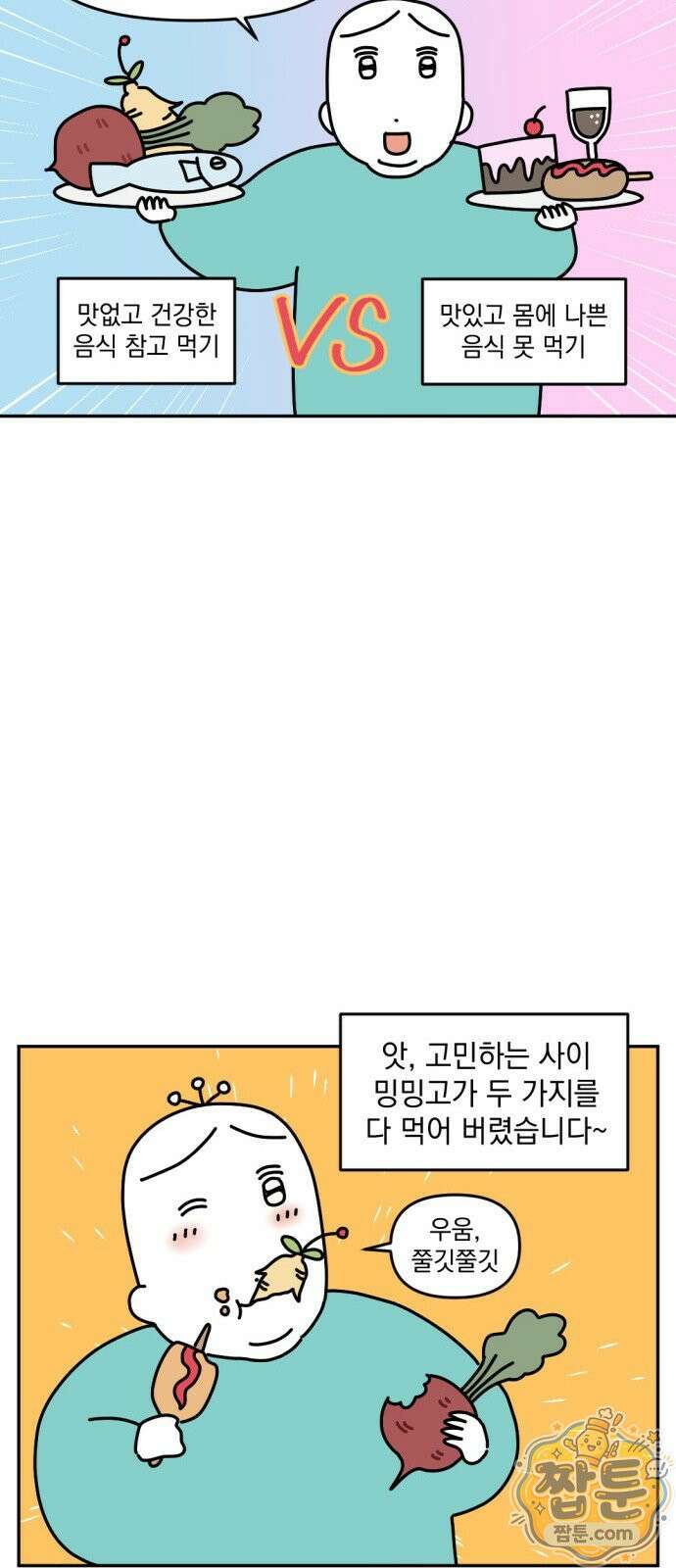 고고밍밍고 77화 3