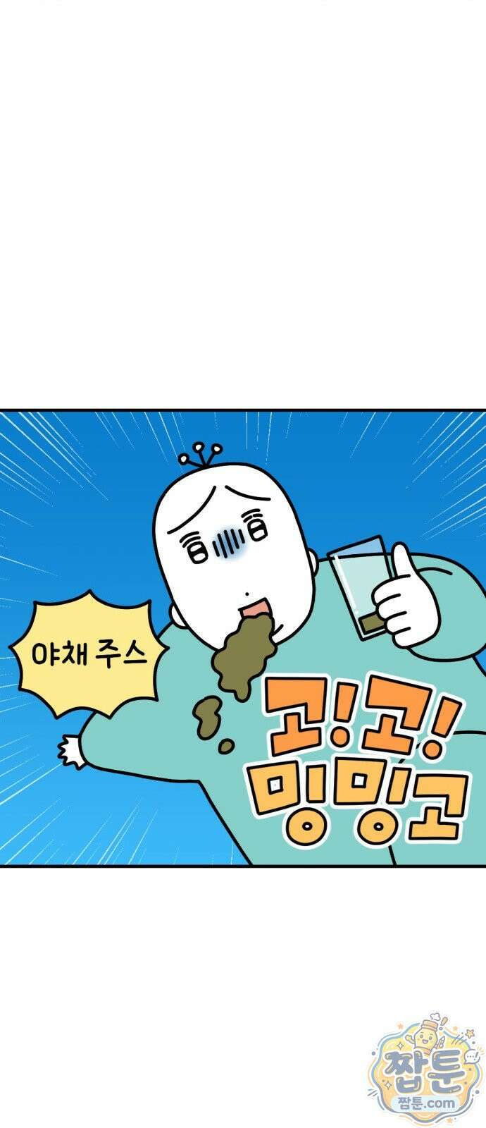 고고밍밍고 77화 4