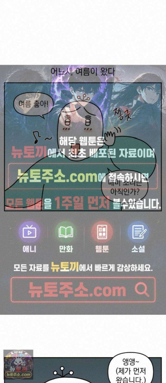 고고밍밍고 91화 모기 싫어(1) 1