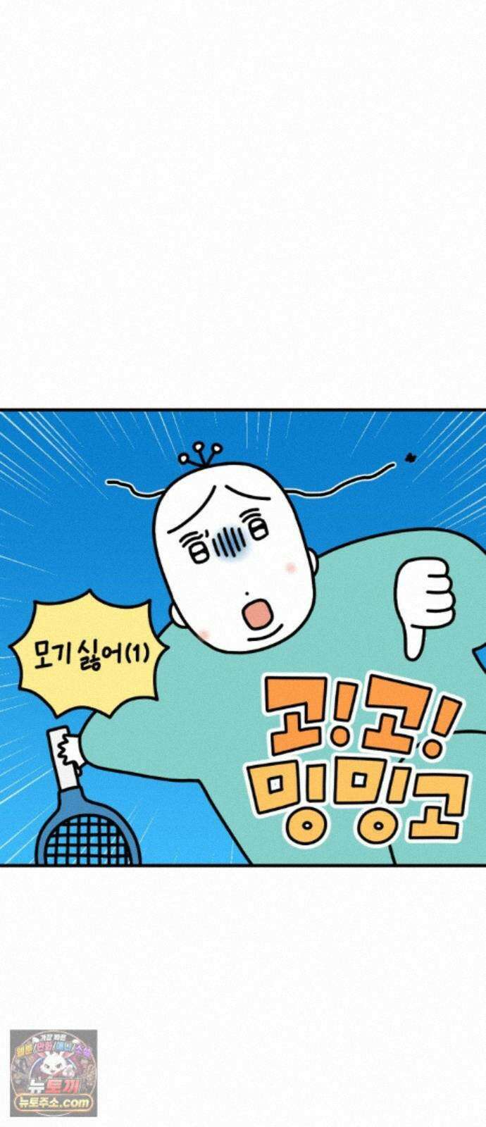 고고밍밍고 91화 모기 싫어(1) 3
