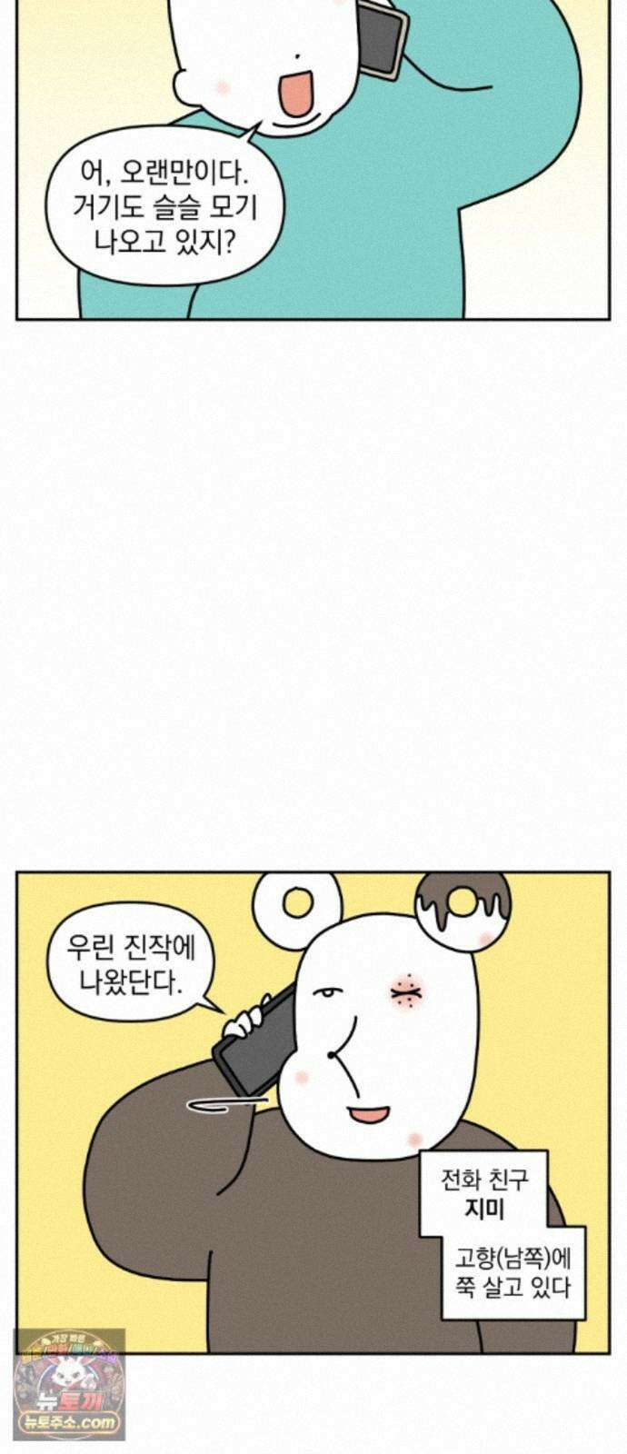고고밍밍고 91화 모기 싫어(1) 5