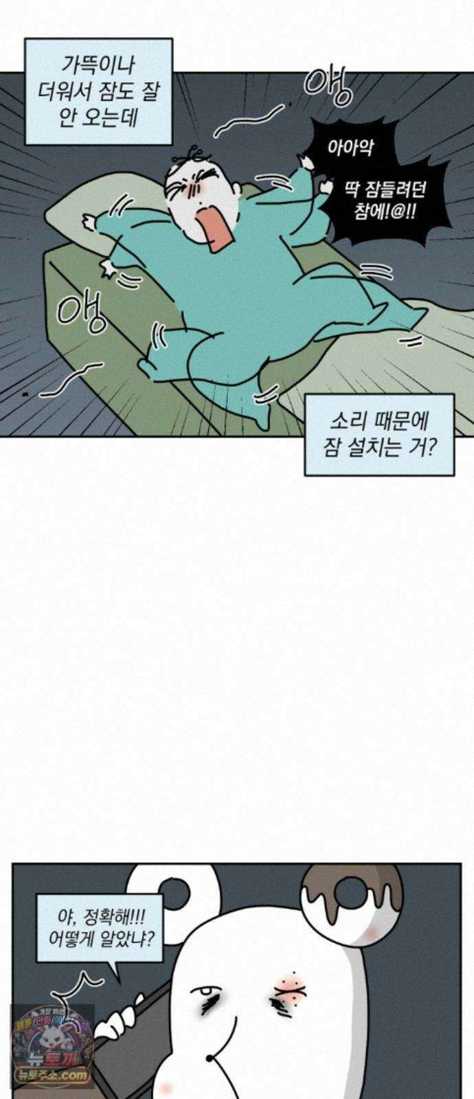 고고밍밍고 91화 모기 싫어(1) 7
