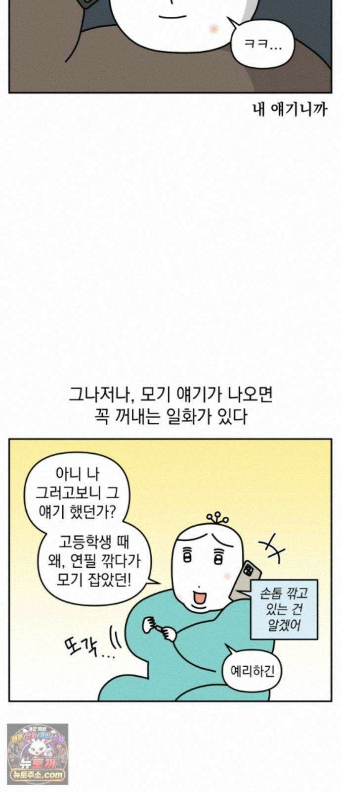 고고밍밍고 91화 모기 싫어(1) 8