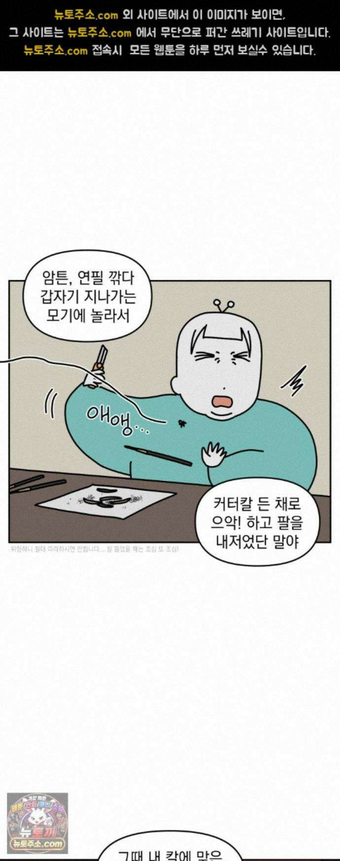 고고밍밍고 91화 모기 싫어(1) 9