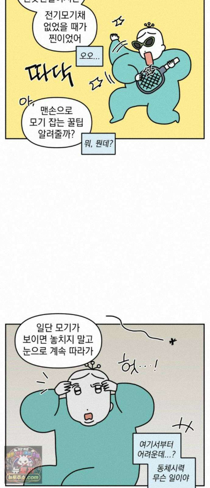 고고밍밍고 91화 모기 싫어(1) 13