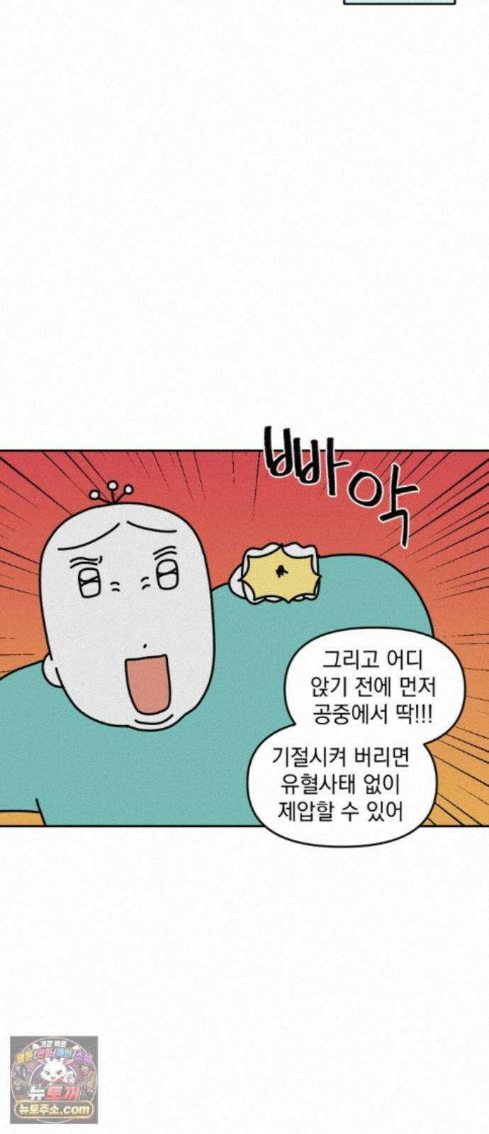 고고밍밍고 91화 모기 싫어(1) 14