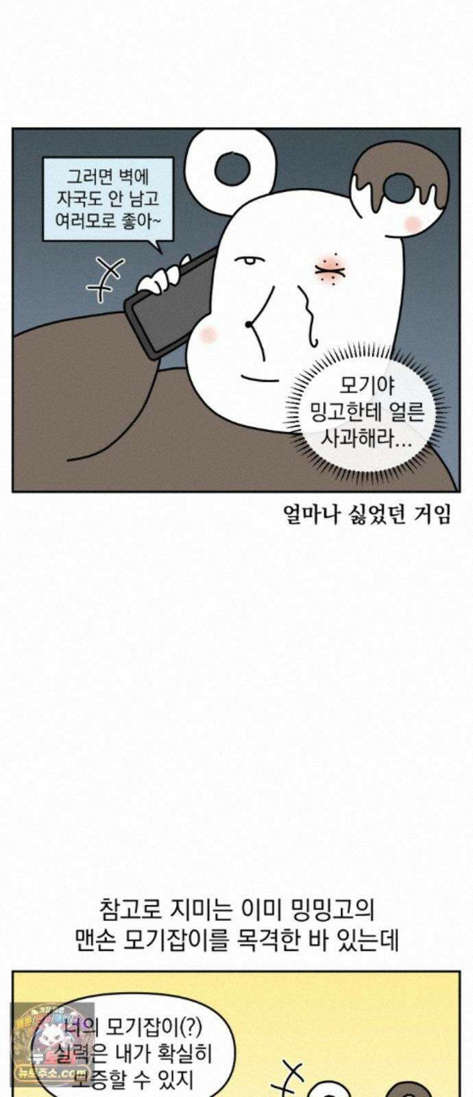 고고밍밍고 91화 모기 싫어(1) 15