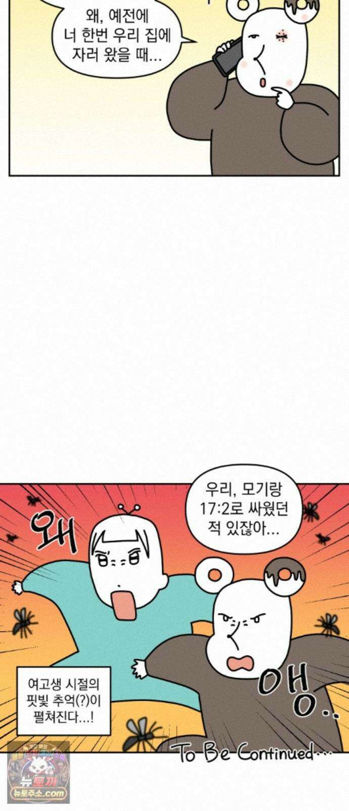 고고밍밍고 91화 모기 싫어(1) 16