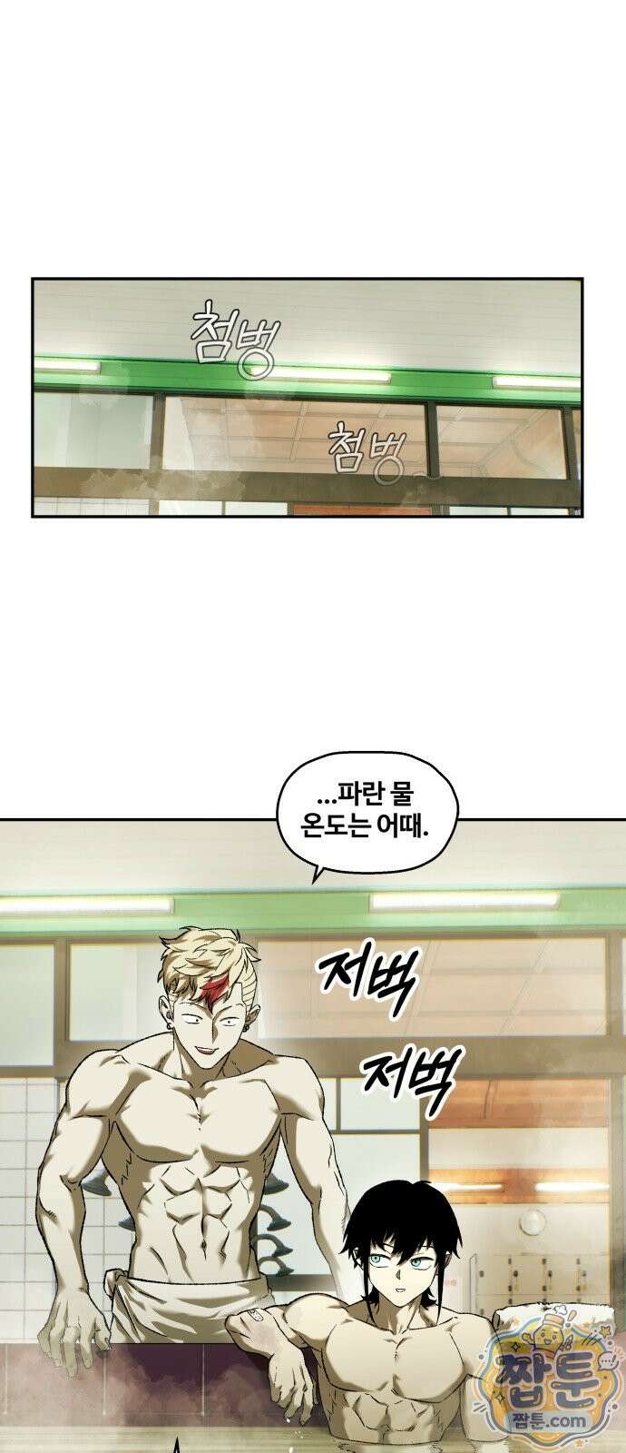 종말에서 살아남기 98화 3