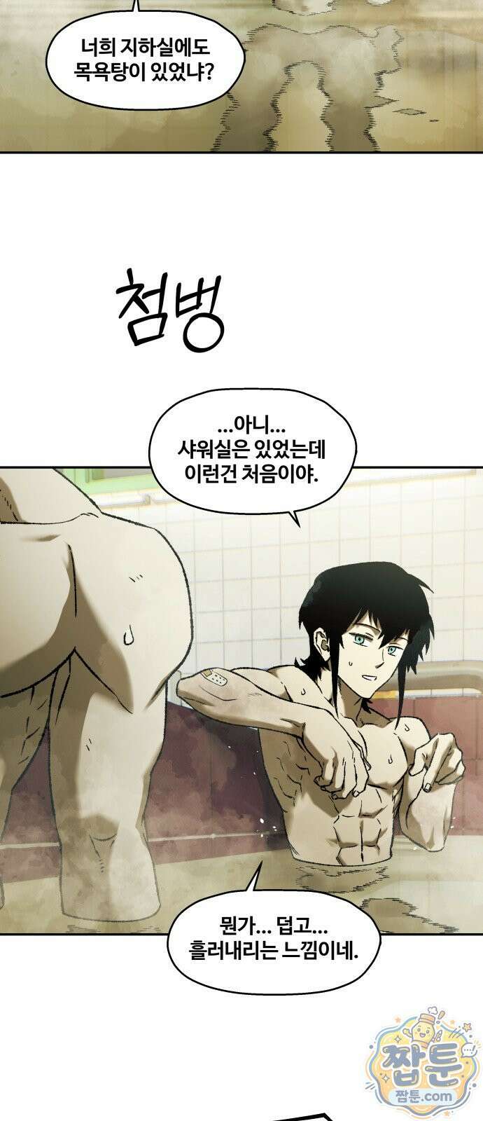 종말에서 살아남기 98화 4