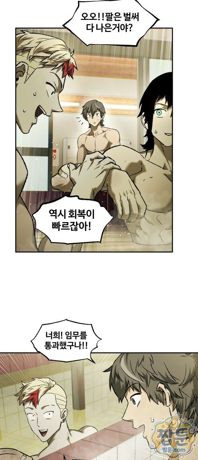종말에서 살아남기 98화 5
