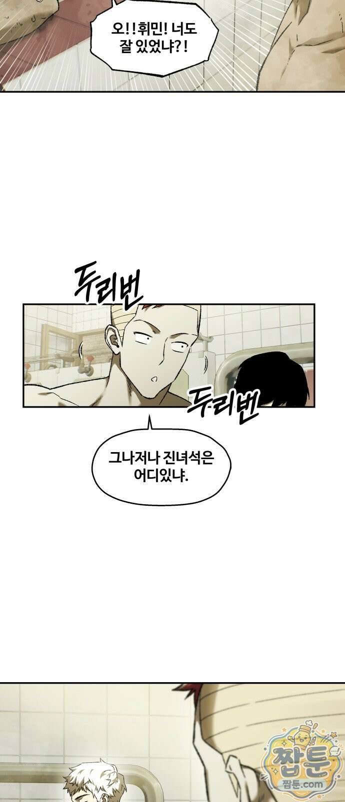 종말에서 살아남기 98화 6