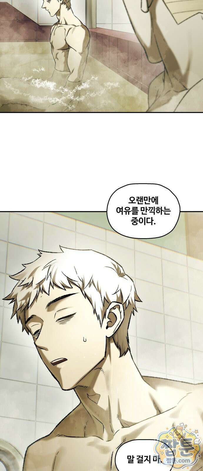 종말에서 살아남기 98화 7